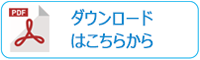 「運動療法のすすめ」PDFダウンロードはこちら