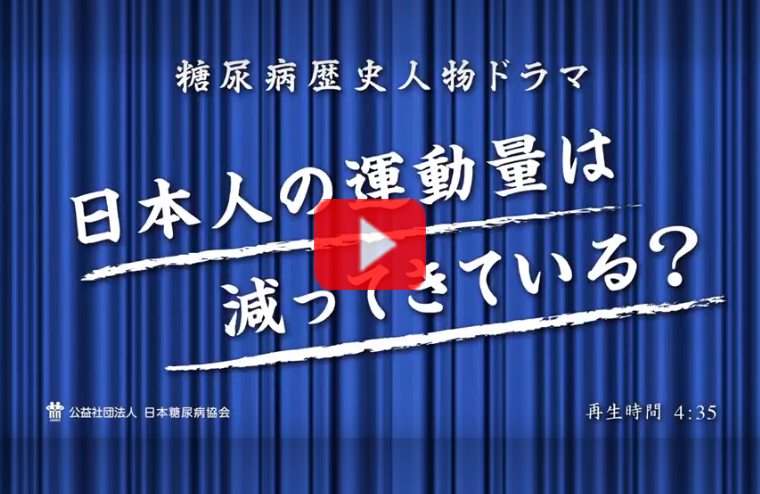 運動療法　糖尿病